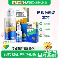 移动端、88VIP：博视顿 博士伦新洁护理液120ml硬性角膜接触镜OK镜隐形眼镜润眼液