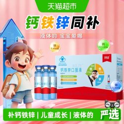 朗迪 钙铁锌口服液