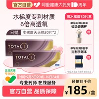 移动端：爱尔康 水梯度日抛30片装*2硅水凝胶近视隐形眼镜