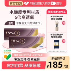 爱尔康 水梯度日抛30片装*2硅水凝胶近视隐形眼镜