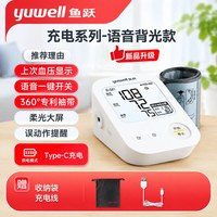 移动端：鱼跃 血压计高精准血压仪家用电子血压计老人臂式血压计官方旗舰店