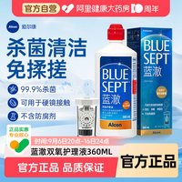 移动端、88VIP：爱尔康 蓝澈双氧水护理液360mlRPG角膜塑形ok镜隐形眼镜护理液