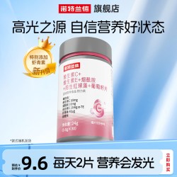 诺特兰德 维生素C维生素E烟酰胺雨生红球藻葡萄籽片
