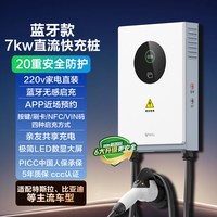 移动端：公牛 7kw20kw小直流充电桩新能源电动汽车快充充电桩