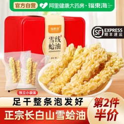 福東海 中秋礼物】福东海雪蛤油东北林蛙蟆油官方旗舰店中秋礼盒送女友品