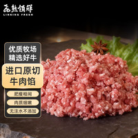 飞熊领鲜 原切进口牛肉馅 4斤