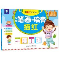 移动端：海润阳光 学前描红天天练 幼小衔接学前练习丛书 一年级幼小衔接 一日一练 儿童描红训练