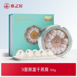 燕之屋 印尼溯源白燕盏 干燕窝