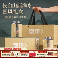 冬海红 正宗西洋参片礼盒160g长白山特产花旗参送长辈客户中秋节礼品团购