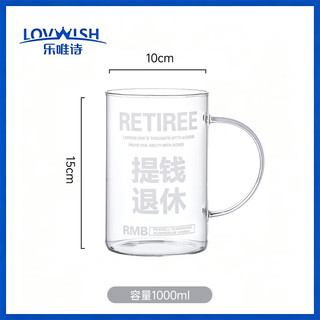 乐唯诗 高硼硅玻璃冷水壶 带把手 1000ml*1