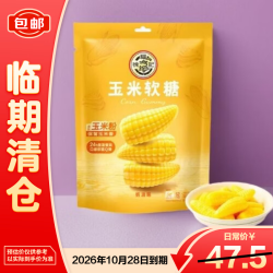 徐福记 玉米软糖奶油味袋装330g