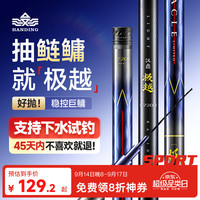 汉鼎 极越轻量鲢鳙竿大综合28调高碳素钓鱼渔具手杆手竿鲢鳙台钓竿鱼竿 9m 极越