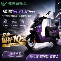 绿源 S70PRO高速电动摩托车智能APP三重定位+蓝牙日常通勤外卖车【享国补10%]