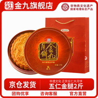 金九月饼 五仁金腿广式大月饼 1kg 礼盒装