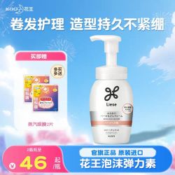 花王 liese弹力素烫后护卷泡沫发蜡卷发保湿自然蓬松女男烫发定型200ml