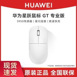 华为 星跃鼠标GT竞技专业版
