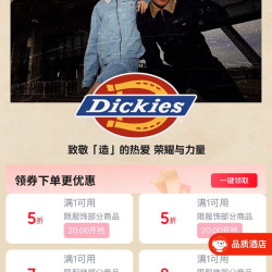 Dickies真五折专区
