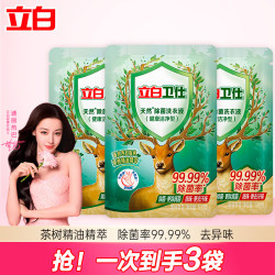 立白 卫仕天然除菌洗衣液 防霉护色 除菌祛味 72小时长效抑菌 不残留 卫仕除菌液100g*3袋
