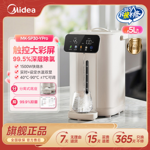 值友专享、早买早省：美的 新款抑菌除氯双显彩屏智能恒温 电热水瓶
