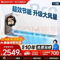 格力 云佳Pro系列 KFR-35GW/NhMa1BG 新一级能效 壁挂式空调 1.5匹