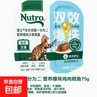 Nutro 一分为二餐盒猫粮营养特色猫罐头餐包美士成猫一分为二爆珠主食餐盒鸡肉鳕鱼配方75g 12盒