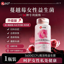 仁和 蔓越莓女性益生菌多维硒片hpv增强免疫妇科炎菌群调理
