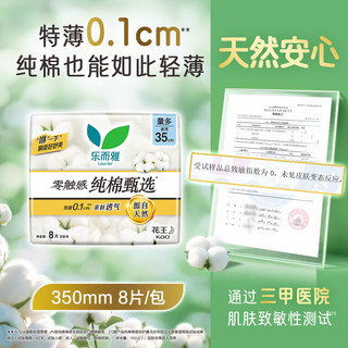 乐而雅零触感纯棉甄选日用护翼型卫生巾35cm8片