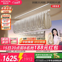 好太太 X50 智能升降晾衣架 2.4m 单杆
