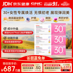 健安喜 女士30+营养包复合vb肠胃呵护胶原蛋白