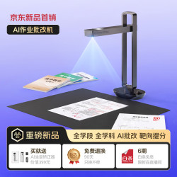 成者 AI一点通作业批改机 护眼家教机