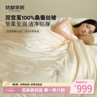 MIDO HOUSE 铭都100%桑蚕丝被长丝被子被芯A类东圣之花春秋200x230