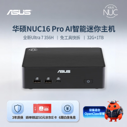 华硕 NUC16 Pro 高性能商用OpenClaw主机AI办公台式机电脑