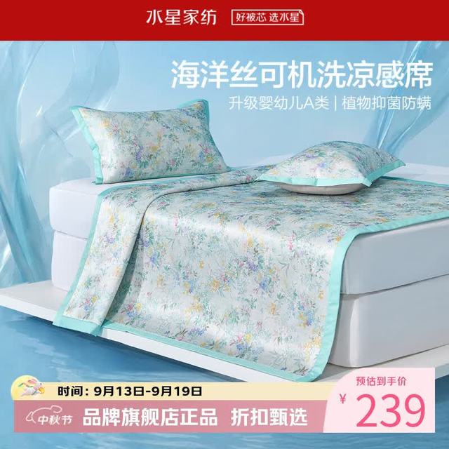 水星家纺 A类抑菌防螨印花冰丝席三件套空调席凉席子 澄净·云栖花涧可水洗印花冰丝席180*200cm