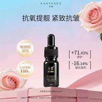 Easyface 艺霏莹润虾青素修护精华液紧致抗皱舒缓敏肌适用10ml