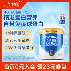 东方甄选 蛋白粉系列 蛋白粉/乳清蛋白粉 罐装 蓝罐-蛋白粉 400g*2罐