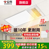 公牛 风暖浴霸照明排气吹风一体灯集成吊顶浴室卫生间取暖风机300x600 高配款Y37A琴键高亮大屏|2600W双档取暖