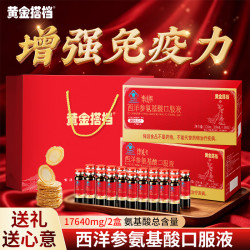 黄金搭档 西洋参氨基酸口服液增强免疫力中老年人女士补气血送长辈礼营养品