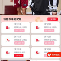 维动运动服饰 真五折会场