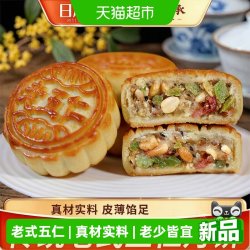 日月坊 蜜酥五仁月饼60g传统手工休闲零食小吃过节送礼中秋