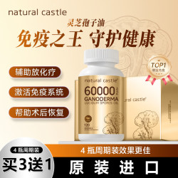 Natural Castle 自然城堡）灵芝破壁孢子油软胶囊搭中老年营养品