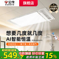 公牛 APP智控风暖浴霸灯照明排气一体暖风机卫生间浴室集成顶包安装Y72-AI智能恒温双控米高亮体循环式暖风机
