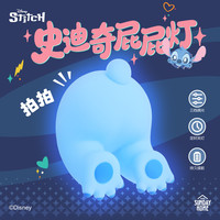 SUNDAY HOME 迪士尼正版史迪奇屁屁灯充电家居好物拍拍灯房间装饰摆件男女生日 官方正版授权