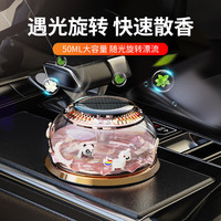 齐选 汽车香水座摆件车载太阳能旋转香薰中控台高档持久淡香车内摆件 太阳能旋转