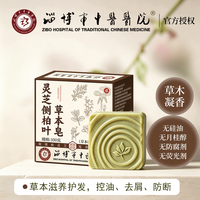 淄博市 [侧柏叶灵芝]控油去屑防断发100g*3盒