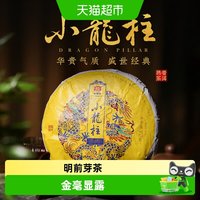 88VIP：大益 普洱茶小龙柱普洱熟茶春茶明前芽茶高端送礼