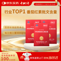 中科 牌番茄红素胶囊增强免疫力补品礼盒送礼孕前保健品养护男性前列腺 三盒装