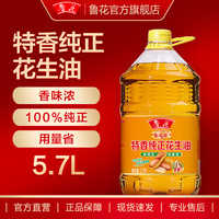 鲁花 特香纯正花生油 5.7L 食用油