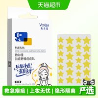 88VIP：敷尔佳 祛痘舒缓痘痘贴 36贴