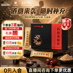 东阿阿胶 阿胶黄精粉3g*36袋 送 中秋礼品 营养品补品 送长辈妈妈
