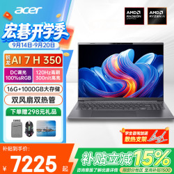 宏碁 非凡Go锐龙版高端高性能轻薄本锐龙AI 7H-350/120Hz/16G/1T固态